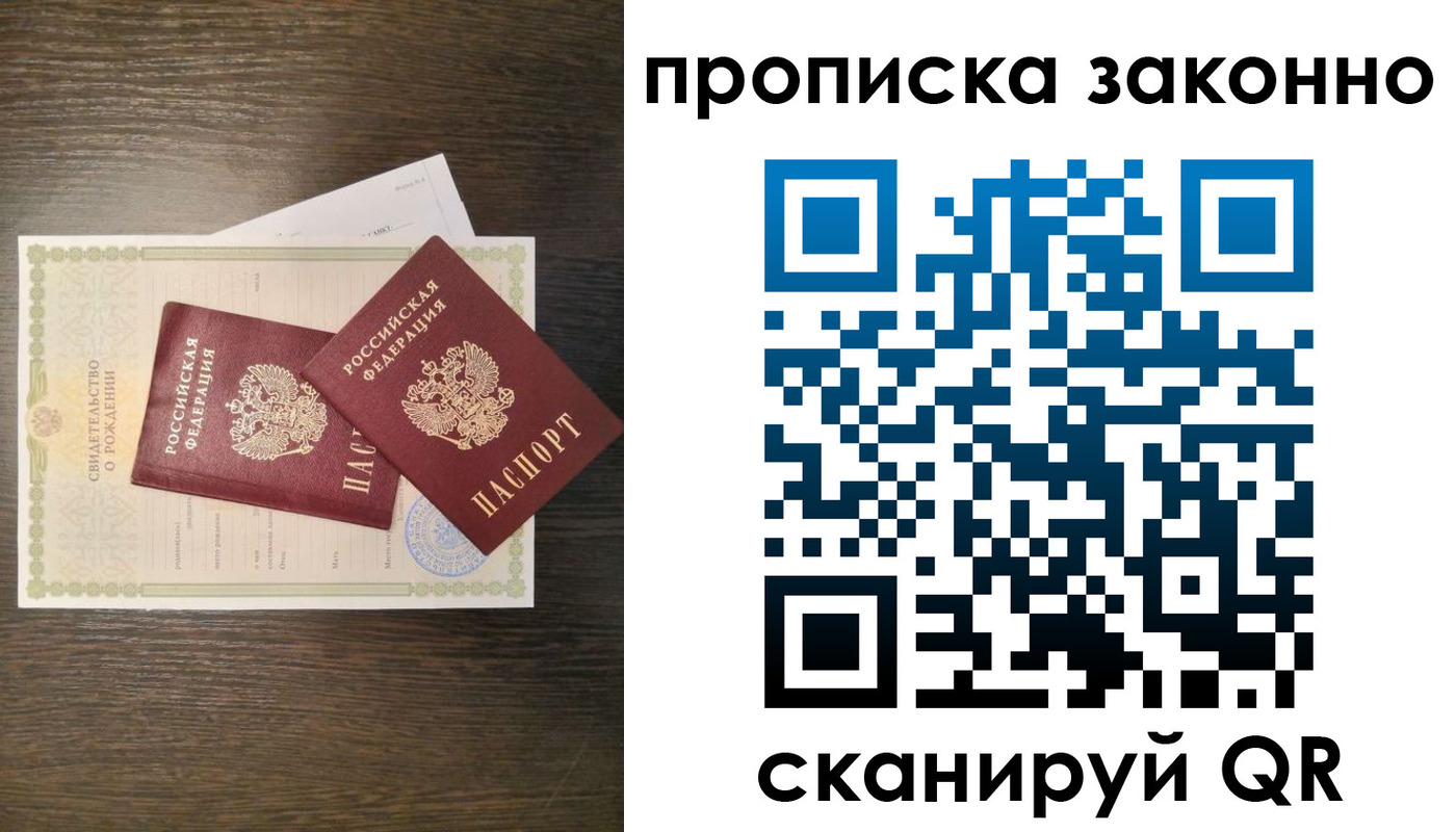 прописка в Геленджике